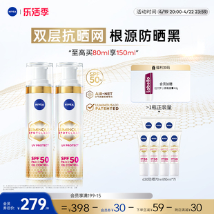 王星越同款妮维雅630防晒隔离轻薄spf50焕白面部通勤2支装