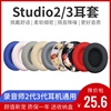适用魔音录音师2.0二代studio2.0耳机套海绵套3.0皮套耳机罩耳套