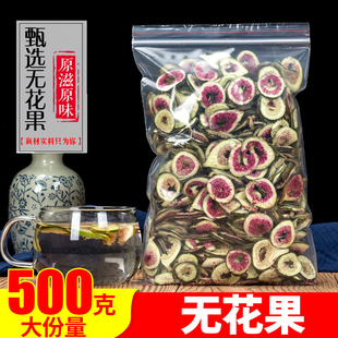 无花果干特级新疆大个无花果干怀旧小零食土耳其进口特级散装500g