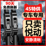 适用北京现代悦动雨刮器0810151718-23年款悦动无骨雨刷
