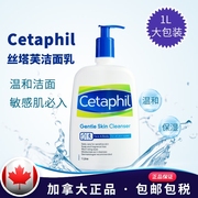 国现洁面乳加拿大Cetaphil丝塔芙洗面奶润肤护肤洁面1L大包装
