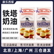 法国进口爱乐薇铁塔淡奶油1L动物稀奶油慕斯蛋糕裱花甜点烘焙原料