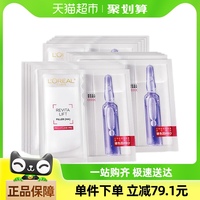 欧莱雅玻色因b5安瓶面膜玻，尿酸补水保湿修护紧致抗皱敏感15片
