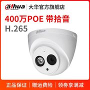 dahua大华高清网路摄像机带音频POE监视摄影镜头DH-IPC-HDW6423C-