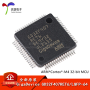 gd32f407ret6lqfp-64armcortex-m432位微控制器，-mcu芯片