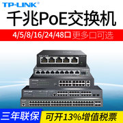 TP-LINK普联4口5口8口16口24口48口全千兆POE供电交换机供电器网络监控摄像头IP电话AP标准48V模块TL-SG1210P