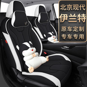北京现代伊兰特专用汽车坐垫，四季通用全包围座套夏季卡通女神座垫