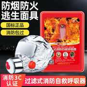 消防自吸过滤式自救呼吸器儿童防毒面具呼吸面罩逃生防火灾放烟雾