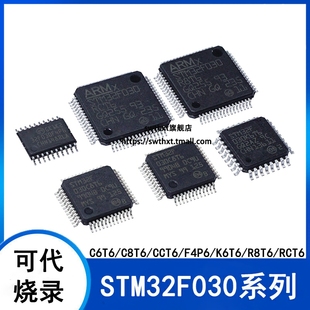 stm32f030c8t6c6t6cct6f4p6k6t6r8t6rct6微控制器，-单片机