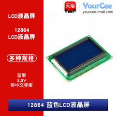 LCD 12864 蓝屏 3.3V 带背光 带中文字库 LCD液晶屏模块