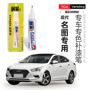 北京现代名图补漆笔极地白色配件汽车，用品大全改装车漆，修复点漆笔