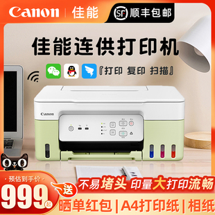 canon佳能彩色打印机g3836家用小型无线打印复印扫描一体机连供喷墨照片学生，家庭办公专用g3833g3832g3831