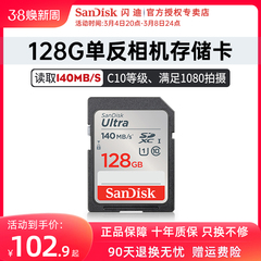 Sandisk存储卡sd卡128G