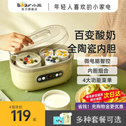 Bear/小熊 SNJ-C10P2酸奶机家用全自动多功能纳豆机米酒机泡菜机