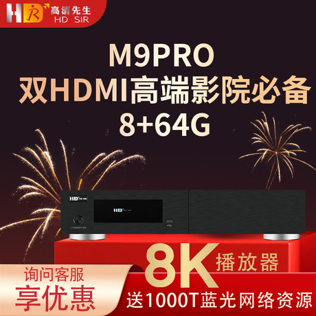 高清硬盘播放机