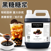 优而特台湾黑糖糖浆冲绳黑糖奶茶店，专用商用5kg风味焦糖脏脏奶茶