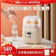 小熊温奶器消毒器二合一，暖奶器热奶神器，婴儿恒温解冻加热母乳保温