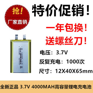 124065聚合物锂电池3.7V 4000mah高容量暖手宝智能锁充电宝锂电池