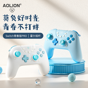 aolion澳加狮青春版pro游戏手柄霍尔摇杆，任天堂switch手柄pro无线蓝牙ipad手机pc电脑版steam双人成行手柄