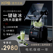 祈和ks-10000沙冰机刨冰机碎冰机奶，茶店榨汁搅拌冰沙机商用低音
