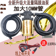 电动抽油泵抽油器12v24v220v汽车，油箱抽油泵汽油，柴油自吸泵加油机