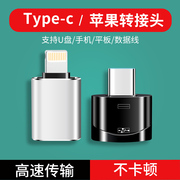 Typec苹果USB转接头ogt转换器U盘otc手机OTG优盘tpyec连接usp通用