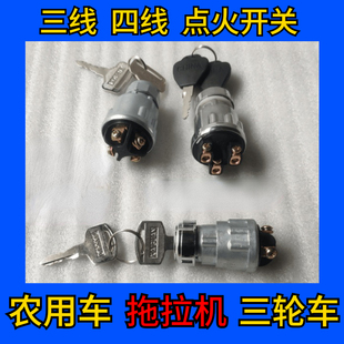 JK423/424/404点火开关农用三轮车拖拉机点火开关启动钥匙电门