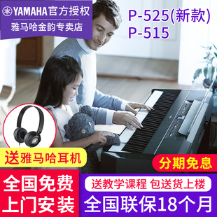 雅马哈电钢琴p515舞台演奏88键，重锤专业考级，初学者p525电子钢琴