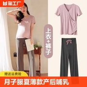 月子服夏季薄款产后哺乳睡衣孕妇，喂奶秋衣家居服上衣夏装裤子秋裤