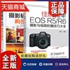 正版 2册 佳能微单EOS R5 R6摄影与视频拍摄技巧大全+摄影轻松入门 构图与用光 微单相机使用功能设置技巧操作教程入门单反摄