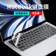 适用MacBook键盘膜pro13键盘贴air13.6苹果电脑mac笔记本M2保护膜14防尘罩16寸2022透明硅胶13.3全覆盖15
