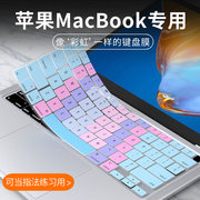 适用macbookpro键盘膜air13.3苹果macpro15.4笔记本，15电脑mac保护macbookairm1贴膜macbookprom1带bar12寸13