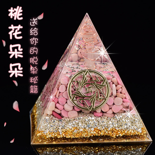 天然粉水晶招桃花金字塔摆件旺姻缘生日脱单礼物女生卧室家居饰品