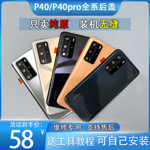 适用于华为p40pro后盖玻璃p40后盖电池盖原手机，外壳后盖壳