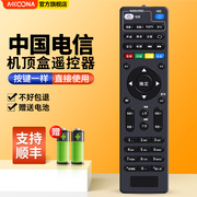 acc适用中国电信创维通用E900 950 2100 506 RMC-C285高清网络机顶盒遥控器