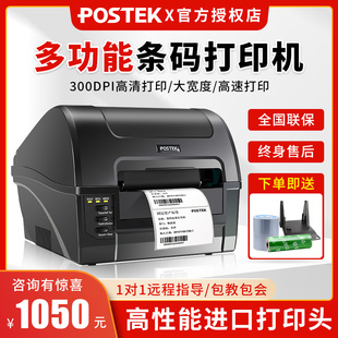 postek博思得C168/200s/300s条码打印机不干胶电子面单碳带标签机