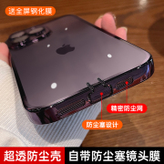 防尘适用苹果13promax手机全包镜头手机，壳14透明14pro自带镜头膜，防尘塞iphone12pro磁吸plus不发黄套