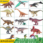 侏罗纪仿真恐龙玩具套装动物模型塑胶霸王龙牛龙儿童男孩礼物摆件
