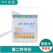 酸碱性ph试纸精密PH试纸1-14/0.5-5.0/3.8-5.4/4.5-9.0酸碱度试纸土壤PH试纸