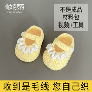不是成品宝宝鞋手工，编织diy毛线材料包简约(包简约)可爱钩针婴儿鞋子