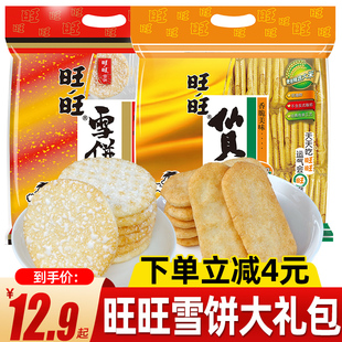 旺旺雪饼仙贝香米饼雪米饼，大米饼饼干食品休闲小吃膨化零食大