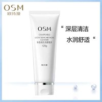 欧诗漫深层清洁保湿泡沫洗面奶