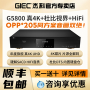 杰科bdp-g5800杜比视界，4kuhd蓝光影碟机hdr高清硬盘播放器cd机