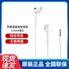 苹果有线耳机3.5mm圆头iphone6s入耳式6plus手机5s5专用原厂六sp原配ipad耳机线线控耳塞earpods