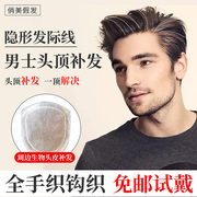 假发男短发生物头皮真发毛寸假发片自然逼真补头顶男士头顶补发片