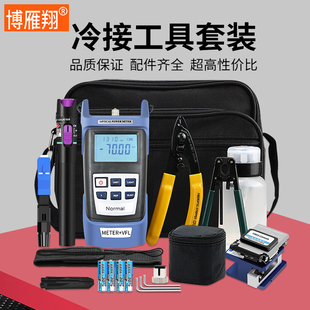 博雁翔光纤冷接工具套装熔接机工具箱光纤维修工具包光纤切割红光笔光功率计米勒钳酒精瓶剥线钳定长器套装