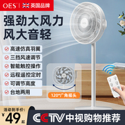 英国OES电风扇落地扇家用大风力台立式风扇静音强力节能摇头电扇