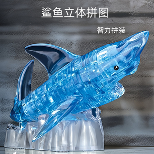 3d水晶立体拼图创意儿童，益智玩具拼装塑料，积木动物蓝色透明鲨鱼
