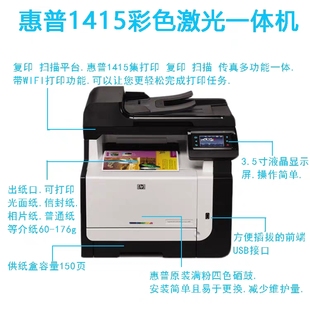 惠普1415/1312/2320彩色激光打印复印扫描一体机WIFI不干胶铜版纸
