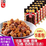 华园沙爹五香牛肉粒咖喱香辣100g/包组合沙嗲牛肉干500g香港
